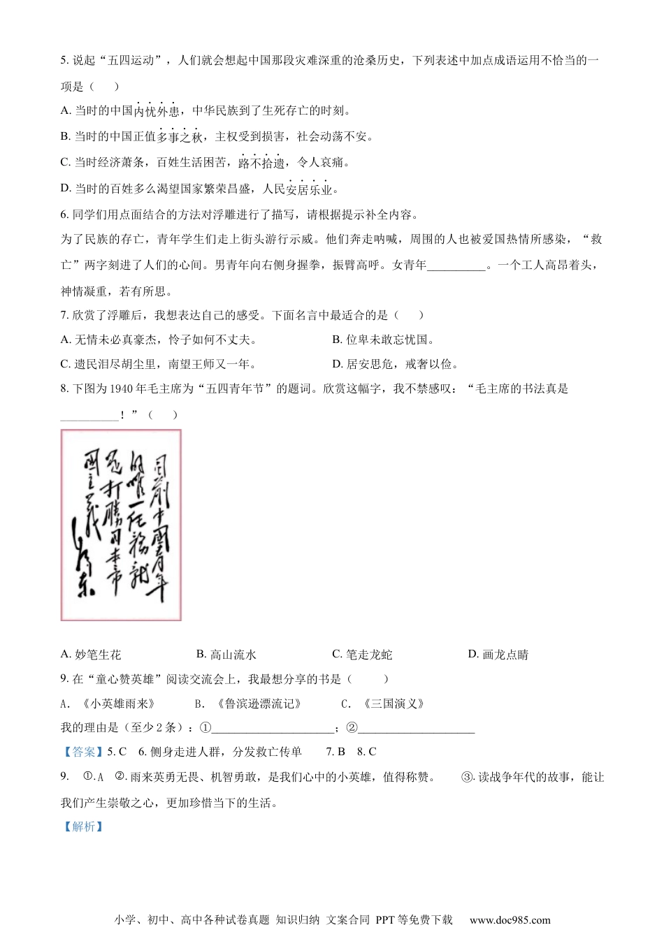 小升初语文-精品解析：2023年浙江省宁波市镇海区部编版小升初考试语文试卷（解析版）.docx