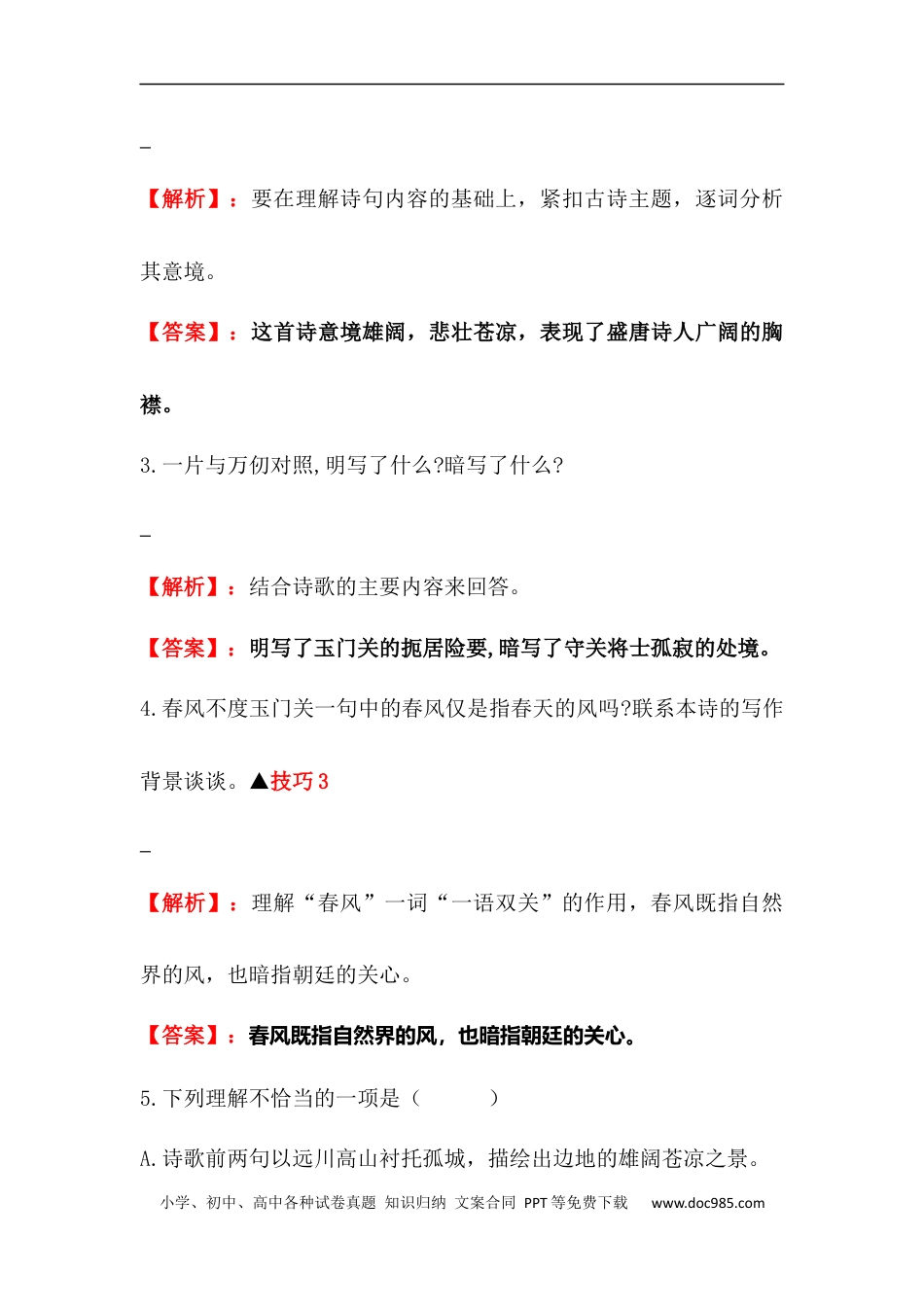 小升初语文-【古诗词鉴赏】 02 边塞诗 小升初语文阅读指导(含方法点拨+例题精析+实战演练）.docx