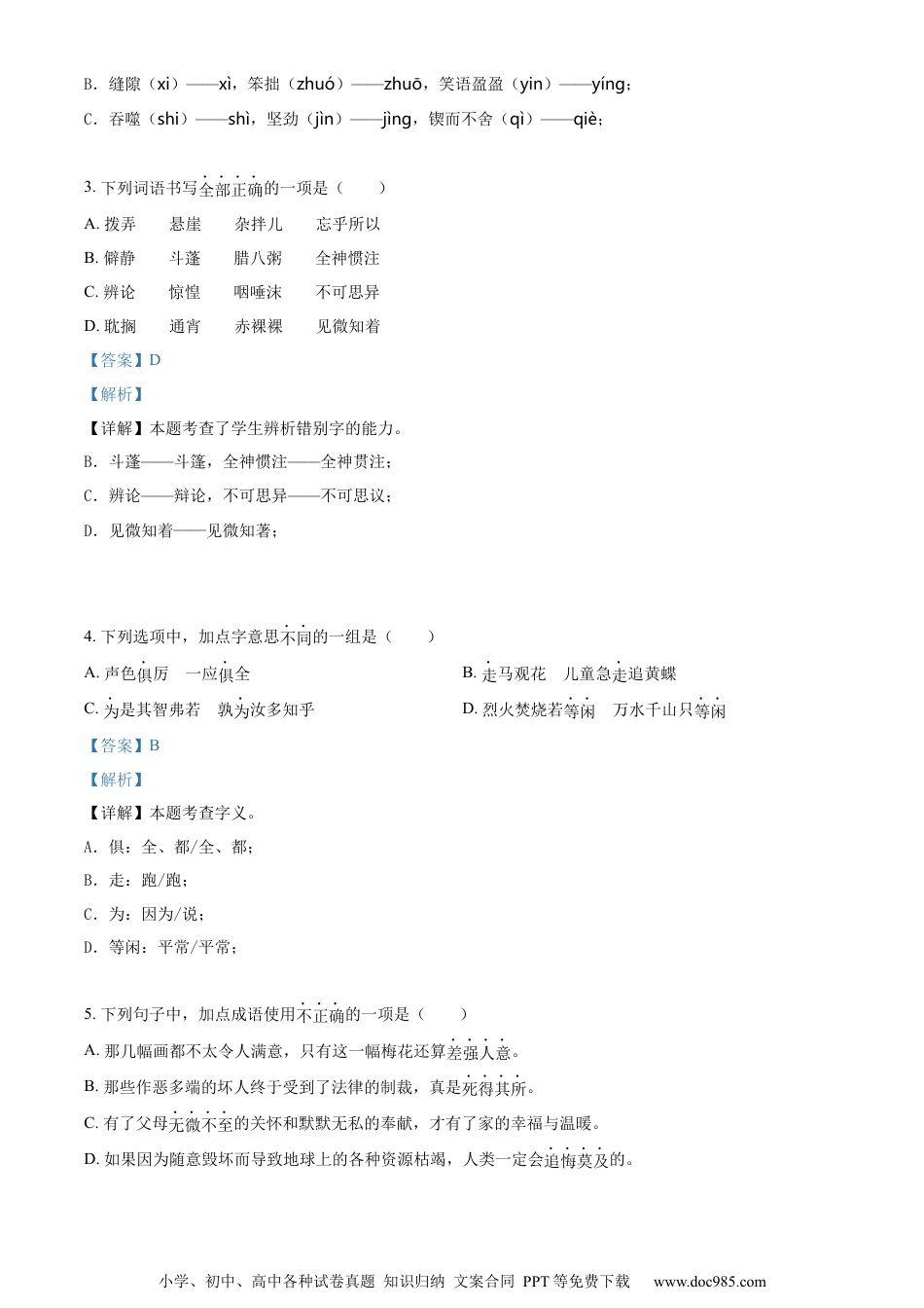 小升初语文-精品解析：2023年江苏省淮安市实验小学教育集团部编版小升初模拟考试语文试卷（解析版）.docx