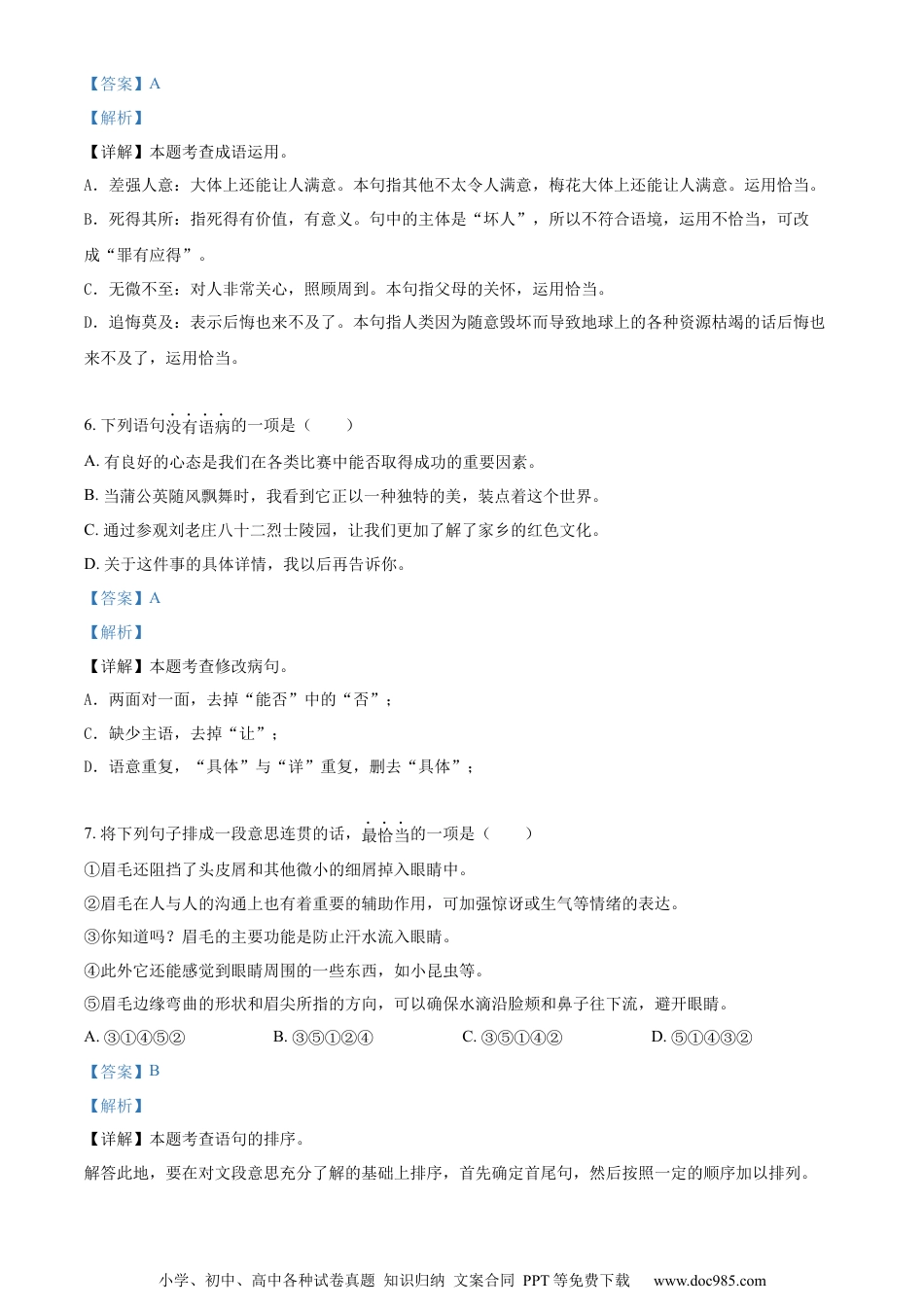 小升初语文-精品解析：2023年江苏省淮安市实验小学教育集团部编版小升初模拟考试语文试卷（解析版）.docx