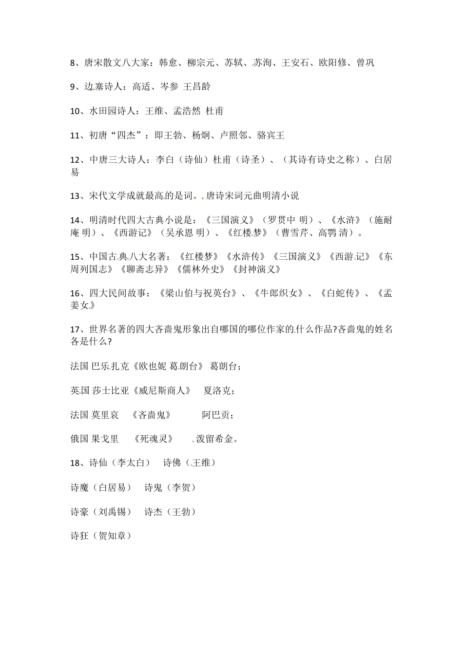 小升初语文-小升初语文知识点汇编- 文学常识4通用版本.doc