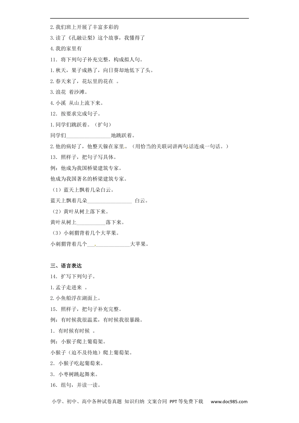 小升初语文-【精品】小升初语文知识专项训练（基础知识二）-4.扩句、缩句（24页）.docx