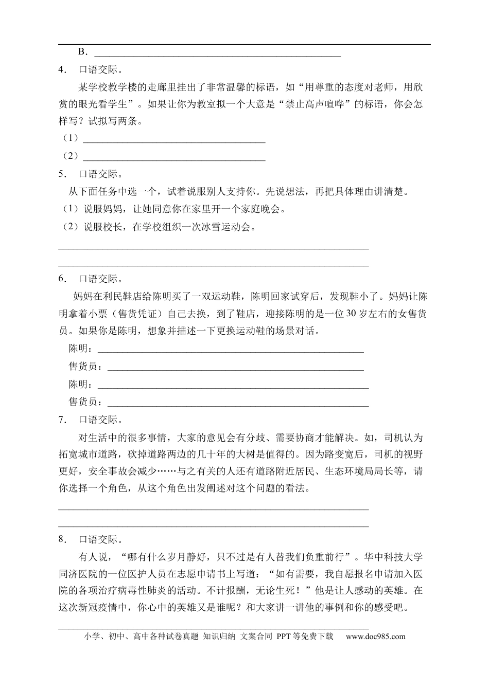 小升初语文-小升初语文易错知识点专项集训A卷-口语交际（试题）部编版语文六年级下册.docx