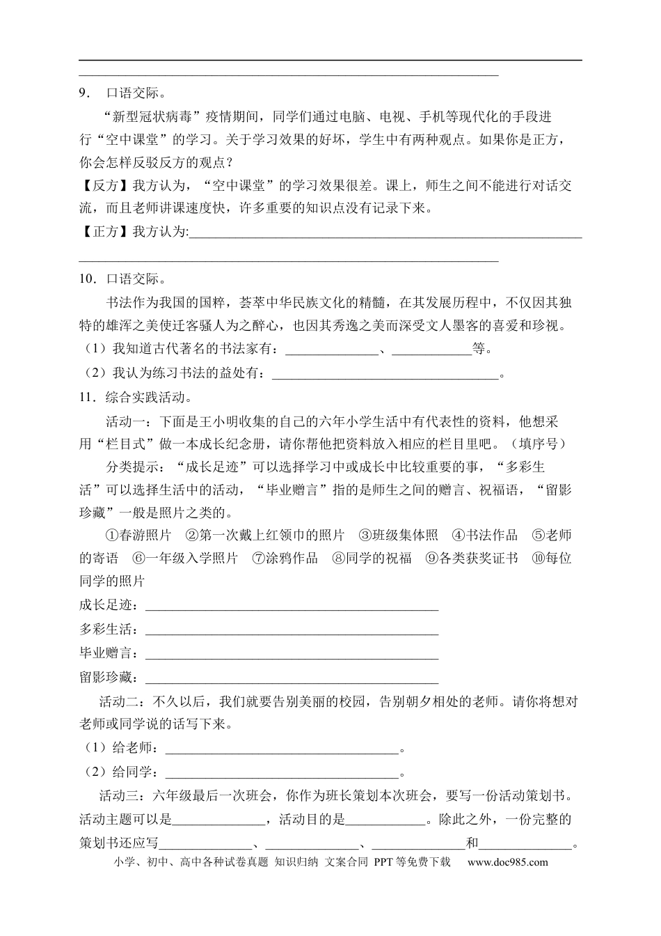 小升初语文-小升初语文易错知识点专项集训A卷-口语交际（试题）部编版语文六年级下册.docx