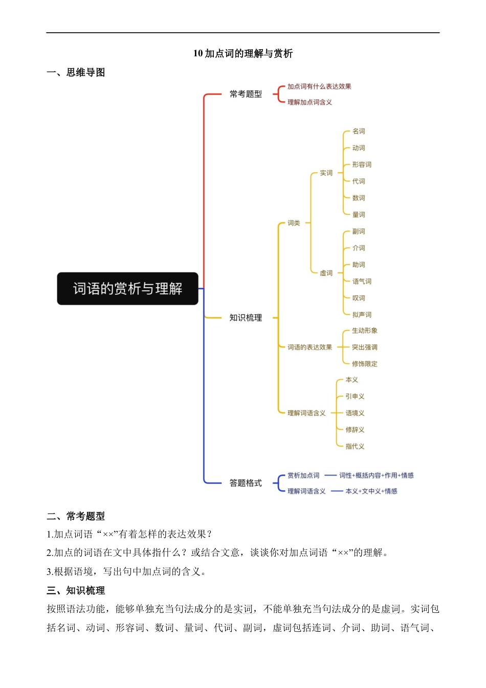 小升初语文-10 词语的理解与赏析.docx