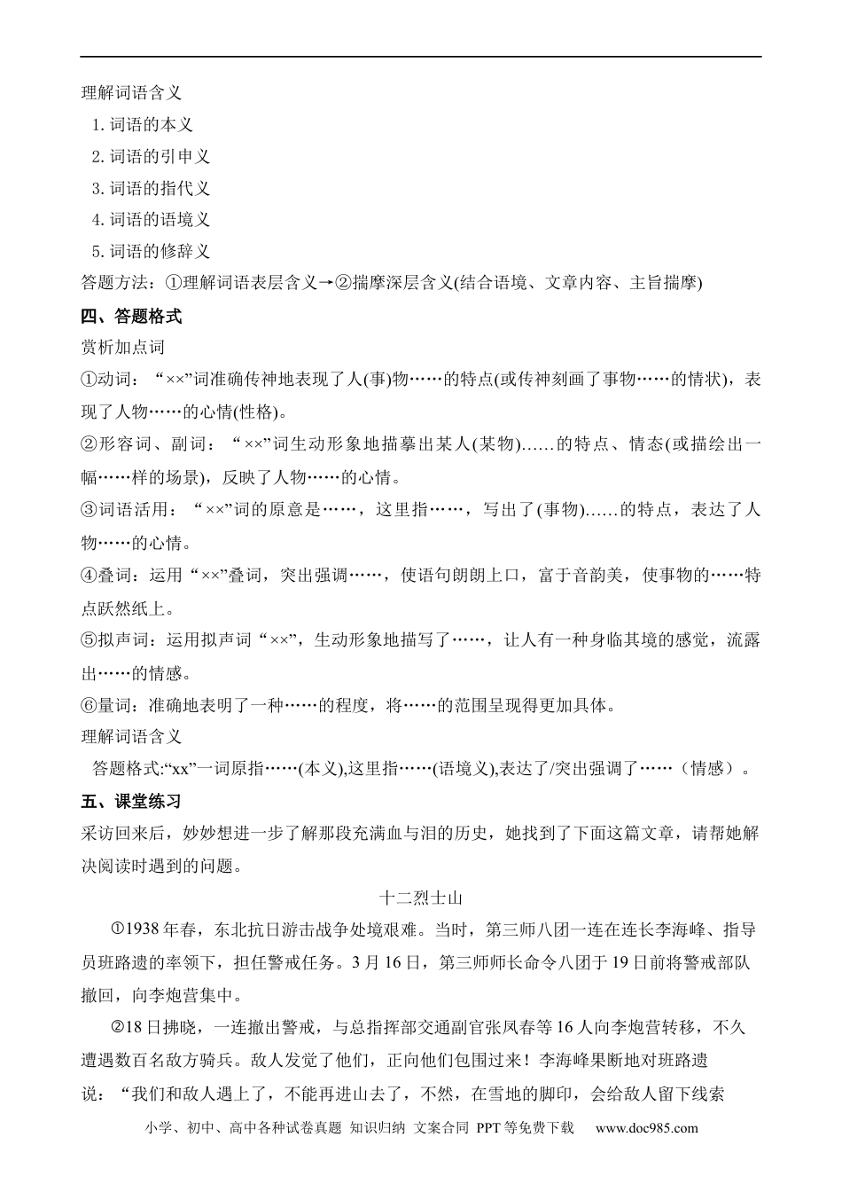 小升初语文-10 词语的理解与赏析.docx