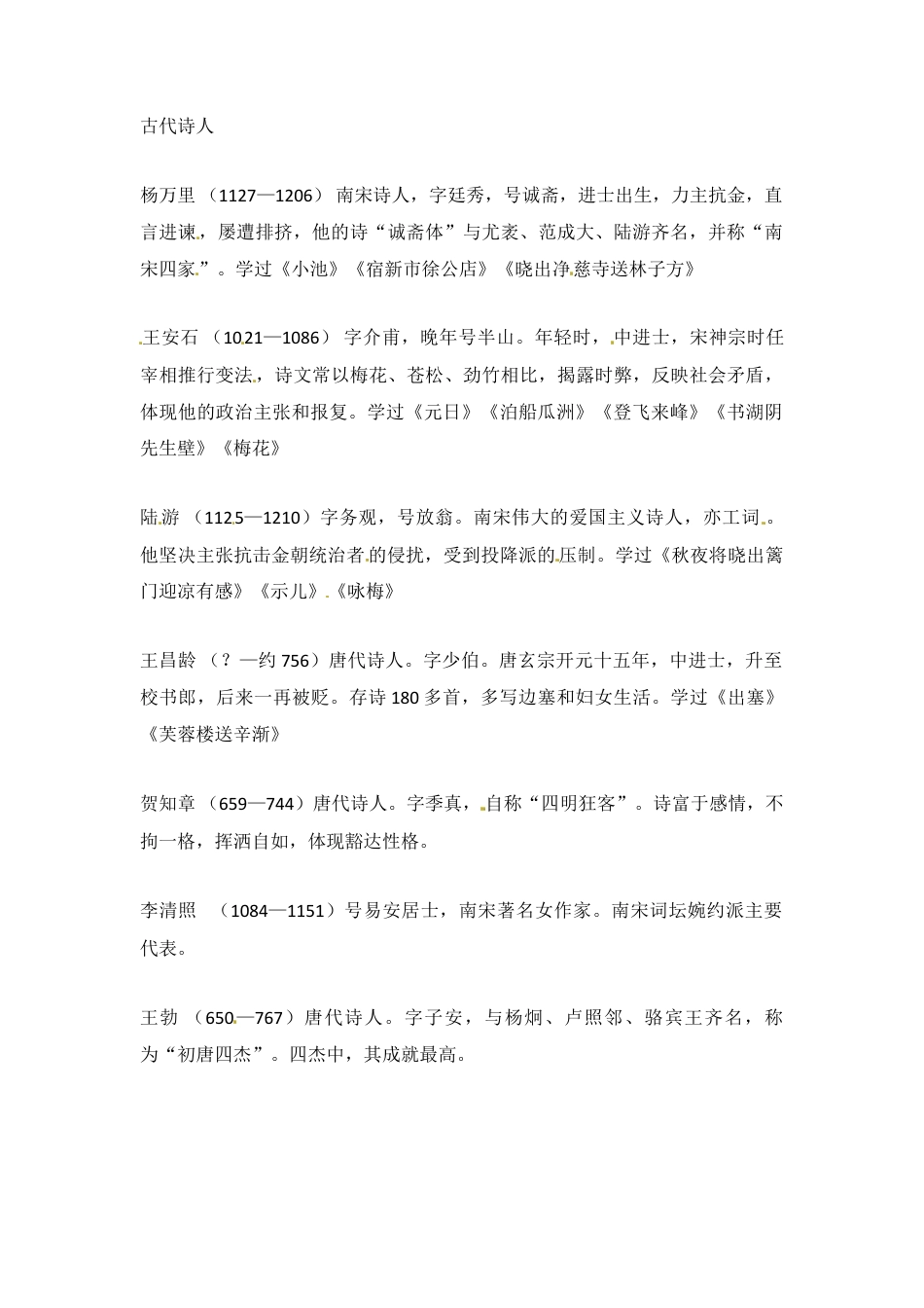 小升初语文-小升初语文知识点汇编- 文学常识3通用版本.doc