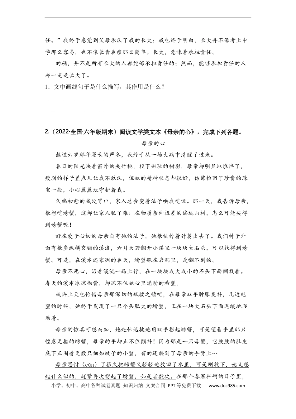 小升初语文-专题17 环境描写的作用（学生版）.docx