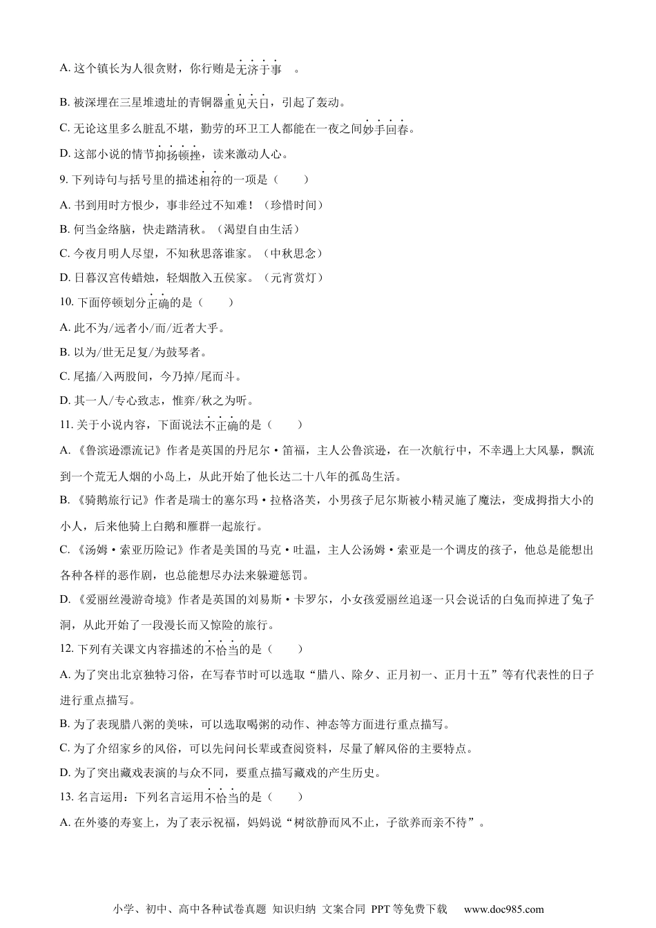 小升初语文-精品解析：2023年江苏省淮安市洪泽区部编版小升初考试语文试卷（原卷版）.docx