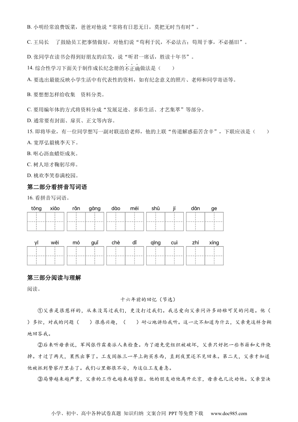 小升初语文-精品解析：2023年江苏省淮安市洪泽区部编版小升初考试语文试卷（原卷版）.docx