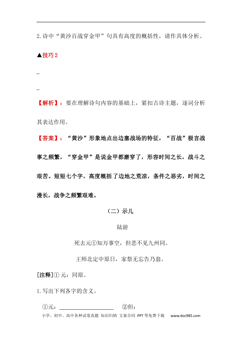 小升初语文-【古诗词鉴赏】 01 爱国诗 小升初语文阅读指导(含方法点拨+例题精析+实战演练）.docx