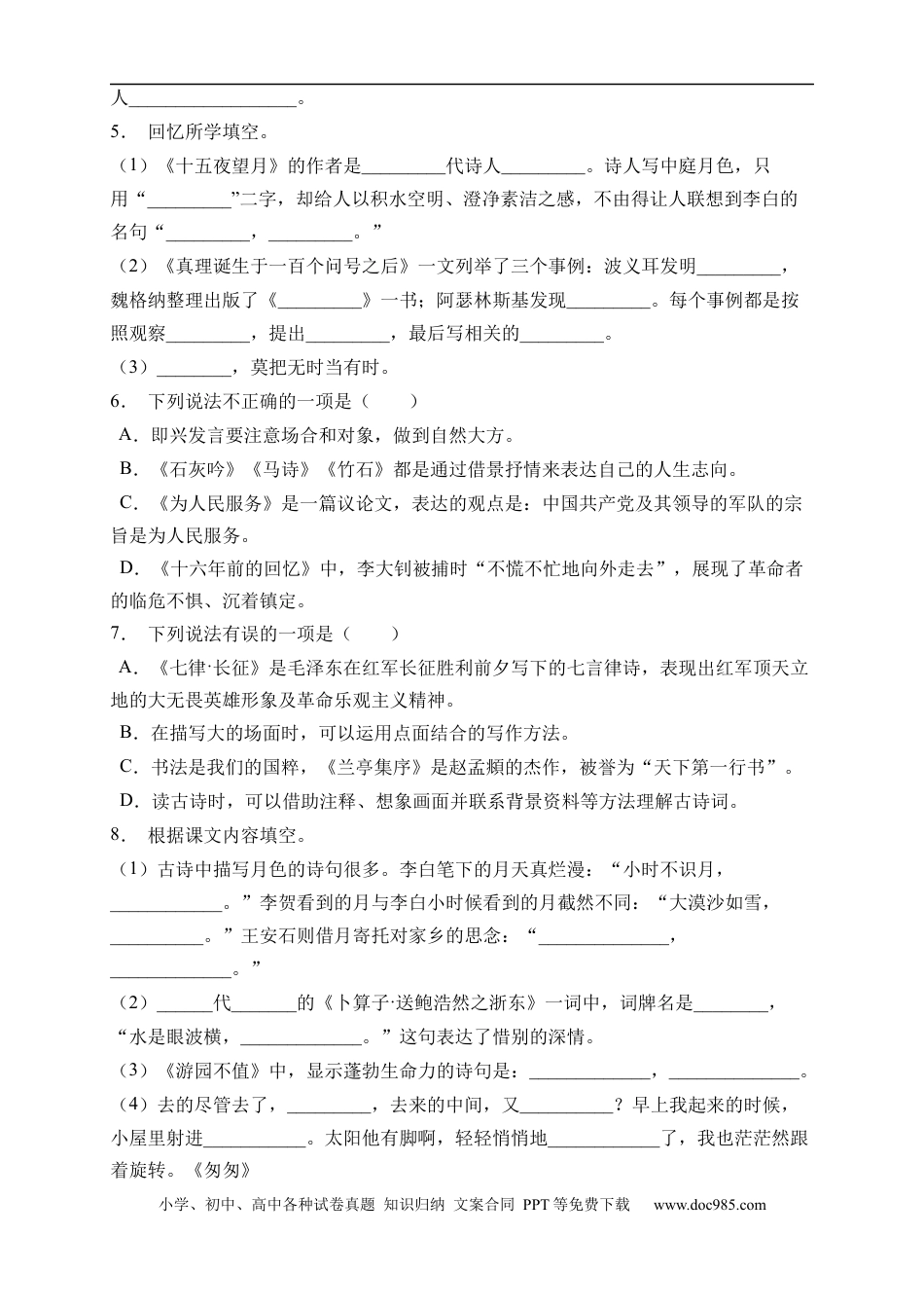 小升初语文-小升初语文易错知识点专项集训A卷-课文理解（试题）部编版语文六年级下册.docx
