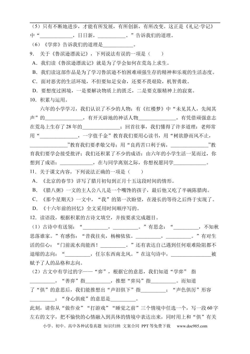 小升初语文-小升初语文易错知识点专项集训A卷-课文理解（试题）部编版语文六年级下册.docx