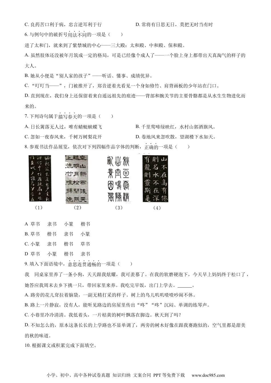 小升初语文-精品解析：2023年浙江省宁波市南三县部编版小升初考试语文试卷（原卷版）.docx