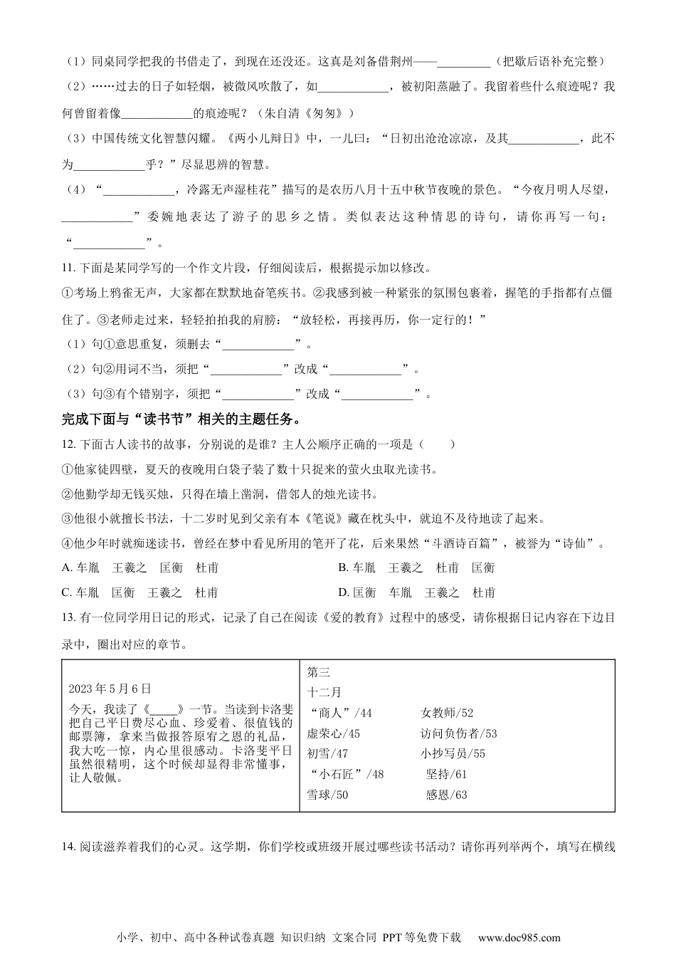 小升初语文-精品解析：2023年浙江省宁波市南三县部编版小升初考试语文试卷（原卷版）.docx