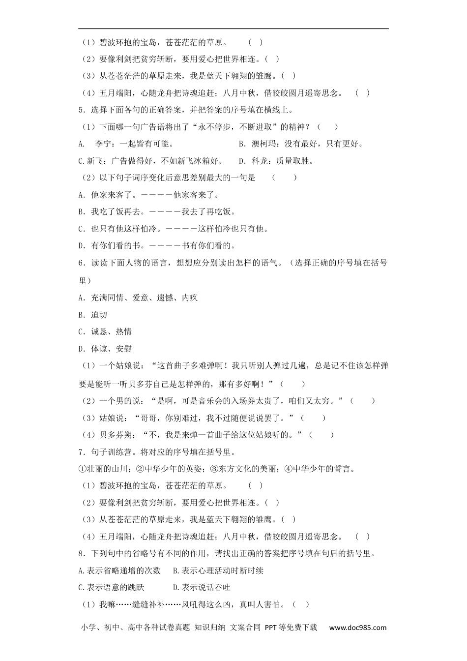 小升初语文-【精品】小升初语文知识专项训练（基础知识二）-3.单句（26页）.docx