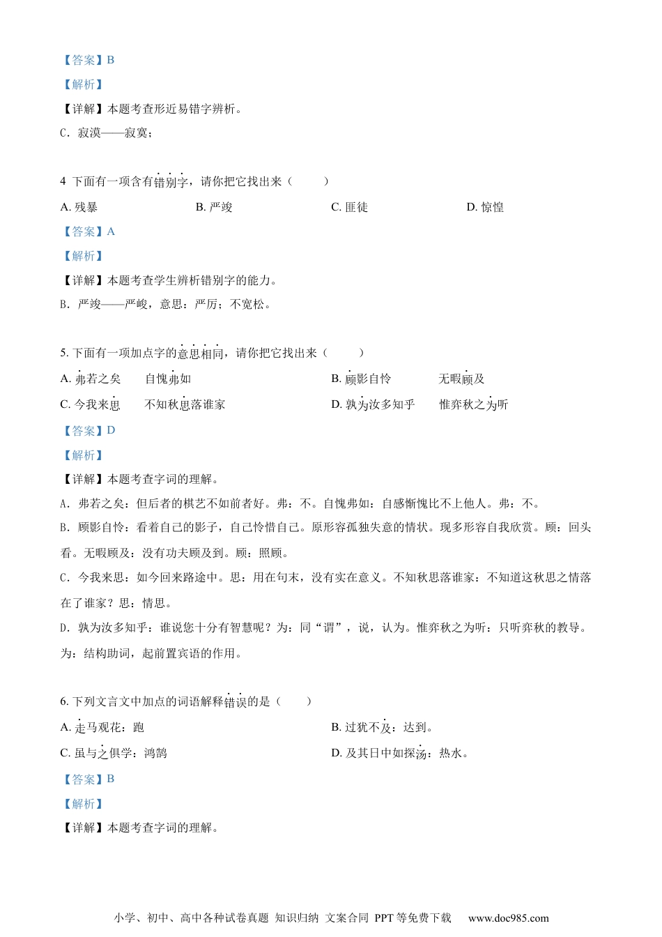 小升初语文-精品解析：2023年江苏省淮安市洪泽区部编版小升初考试语文试卷（解析版）.docx