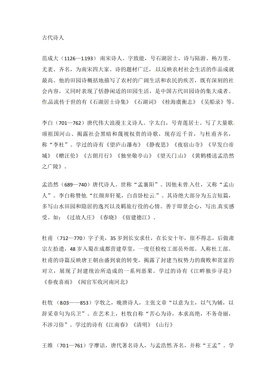 小升初语文-小升初语文知识点汇编- 文学常识2通用版本.doc