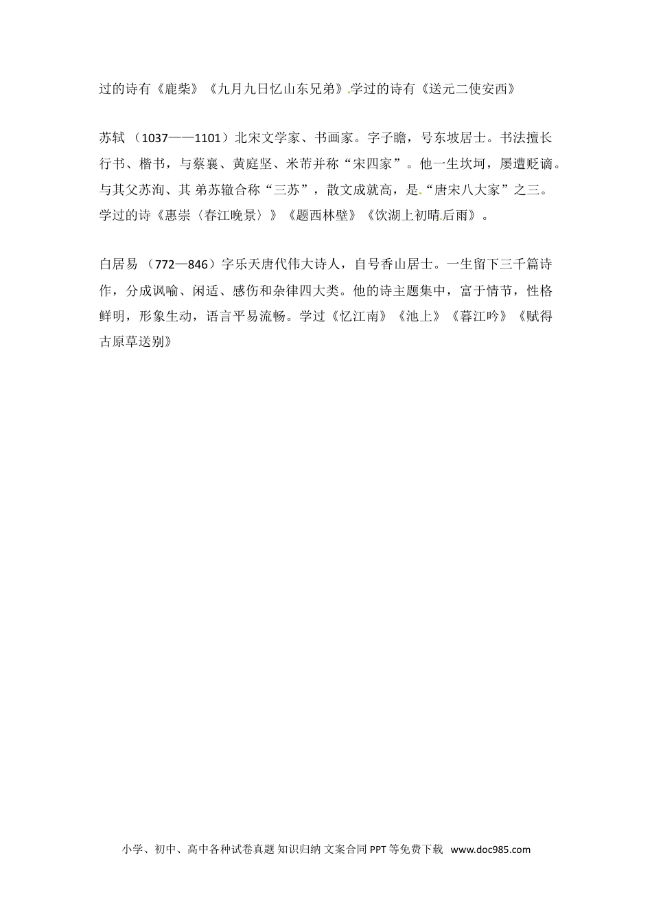 小升初语文-小升初语文知识点汇编- 文学常识2通用版本.doc