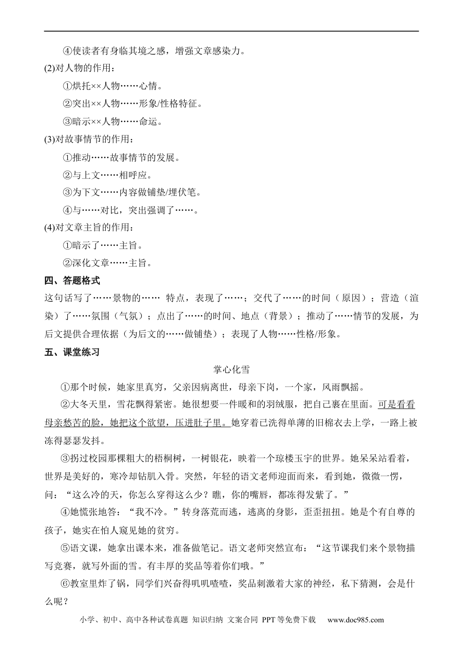 小升初语文-09 环境描写的作用.docx