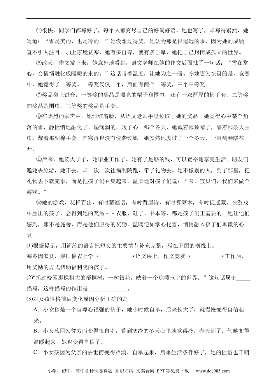 小升初语文-09 环境描写的作用.docx