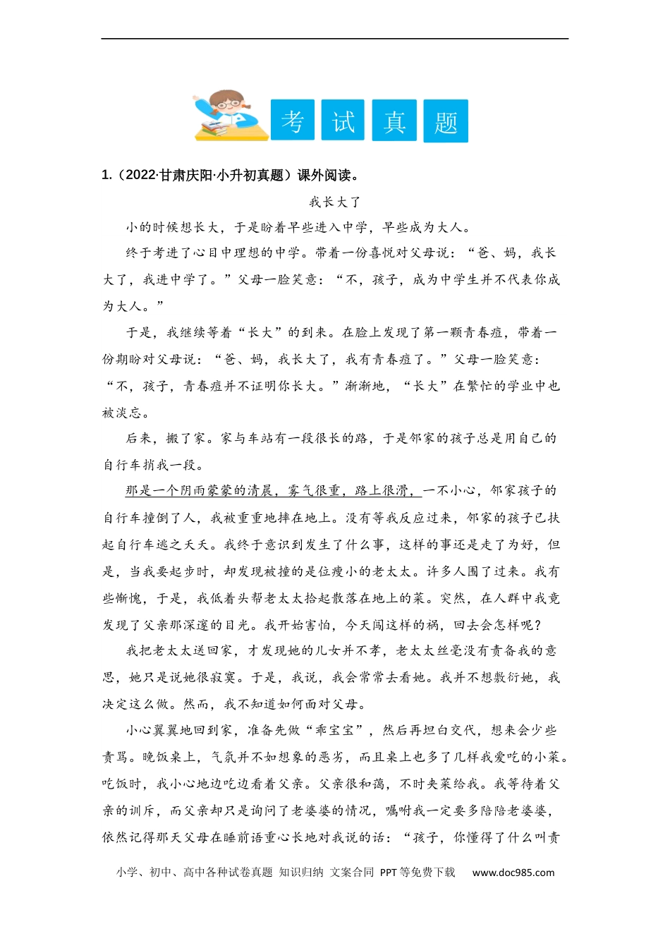 小升初语文-专题17 环境描写的作用（教师版）.docx