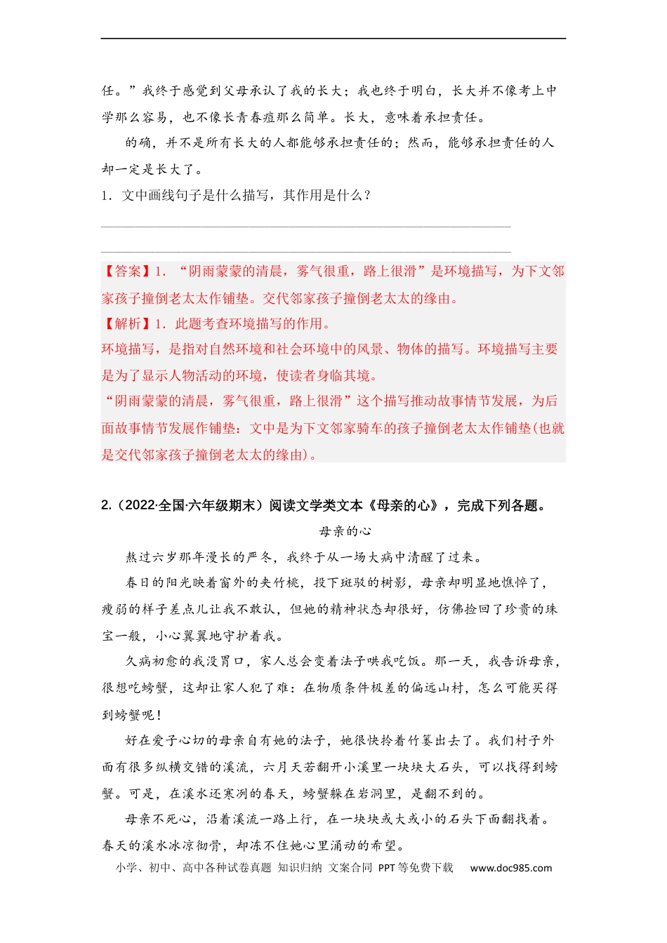 小升初语文-专题17 环境描写的作用（教师版）.docx