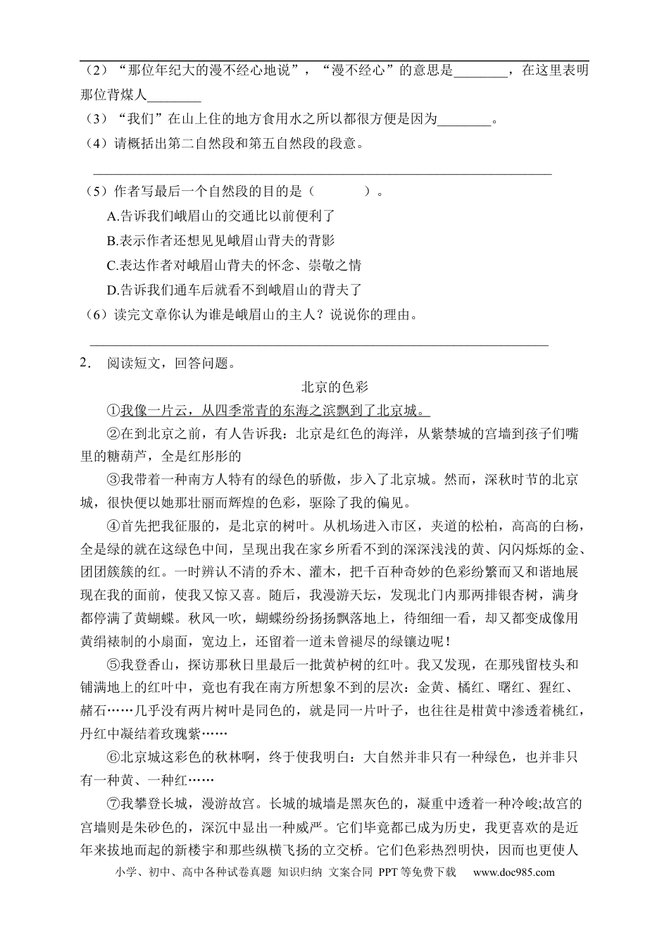 小升初语文-小升初语文易错知识点专项集训A卷-课外阅读（试题）部编版语文六年级下册.docx