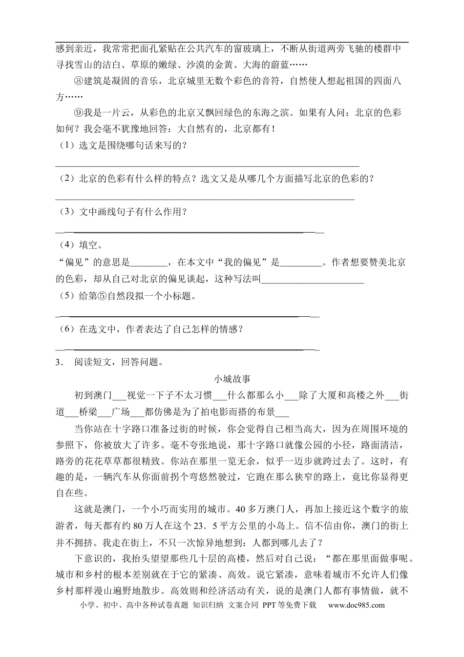 小升初语文-小升初语文易错知识点专项集训A卷-课外阅读（试题）部编版语文六年级下册.docx