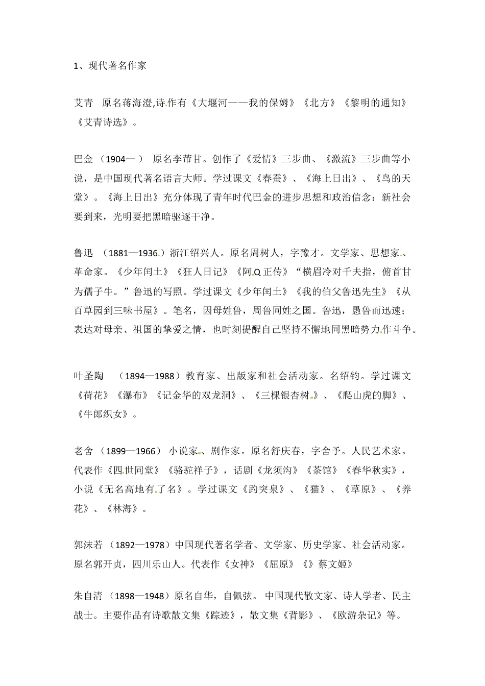 小升初语文-小升初语文知识点汇编- 文学常识1通用版本.doc