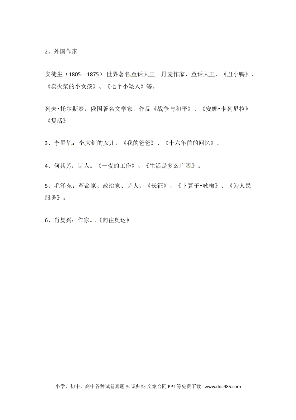 小升初语文-小升初语文知识点汇编- 文学常识1通用版本.doc