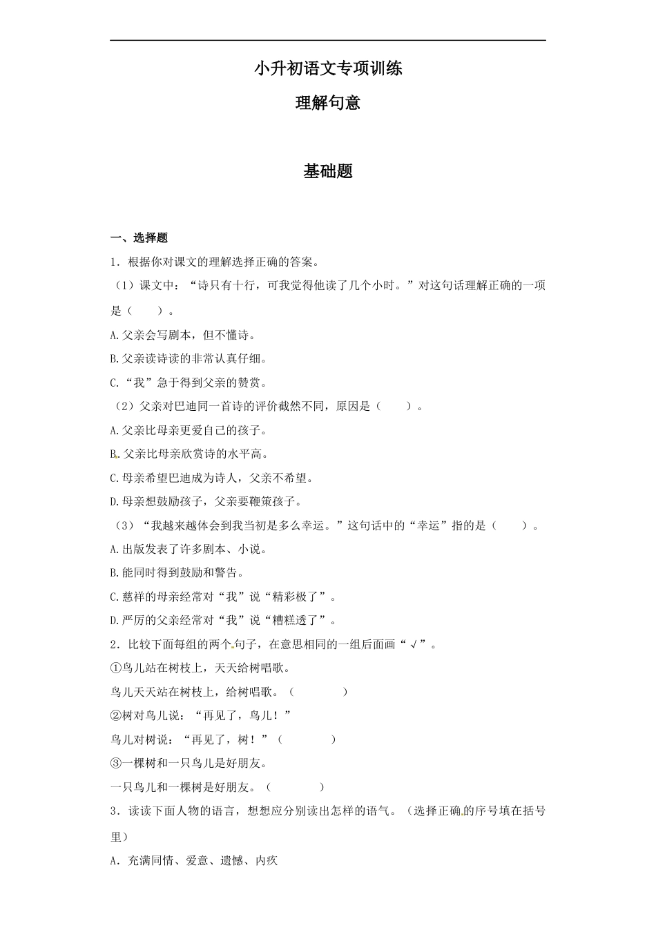 小升初语文-【精品】小升初语文知识专项训练（基础知识二）-2.理解句意（24页）.docx