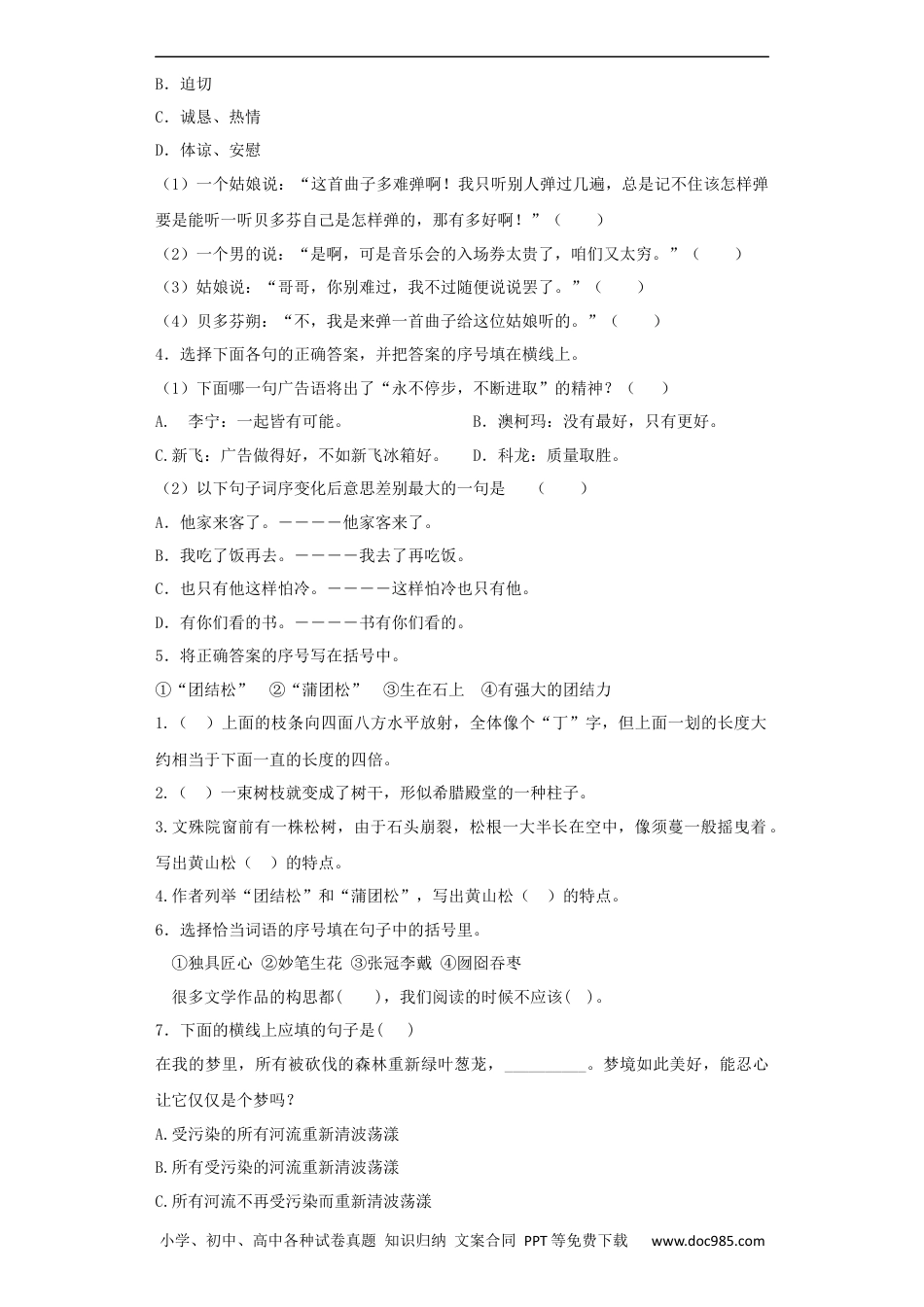 小升初语文-【精品】小升初语文知识专项训练（基础知识二）-2.理解句意（24页）.docx