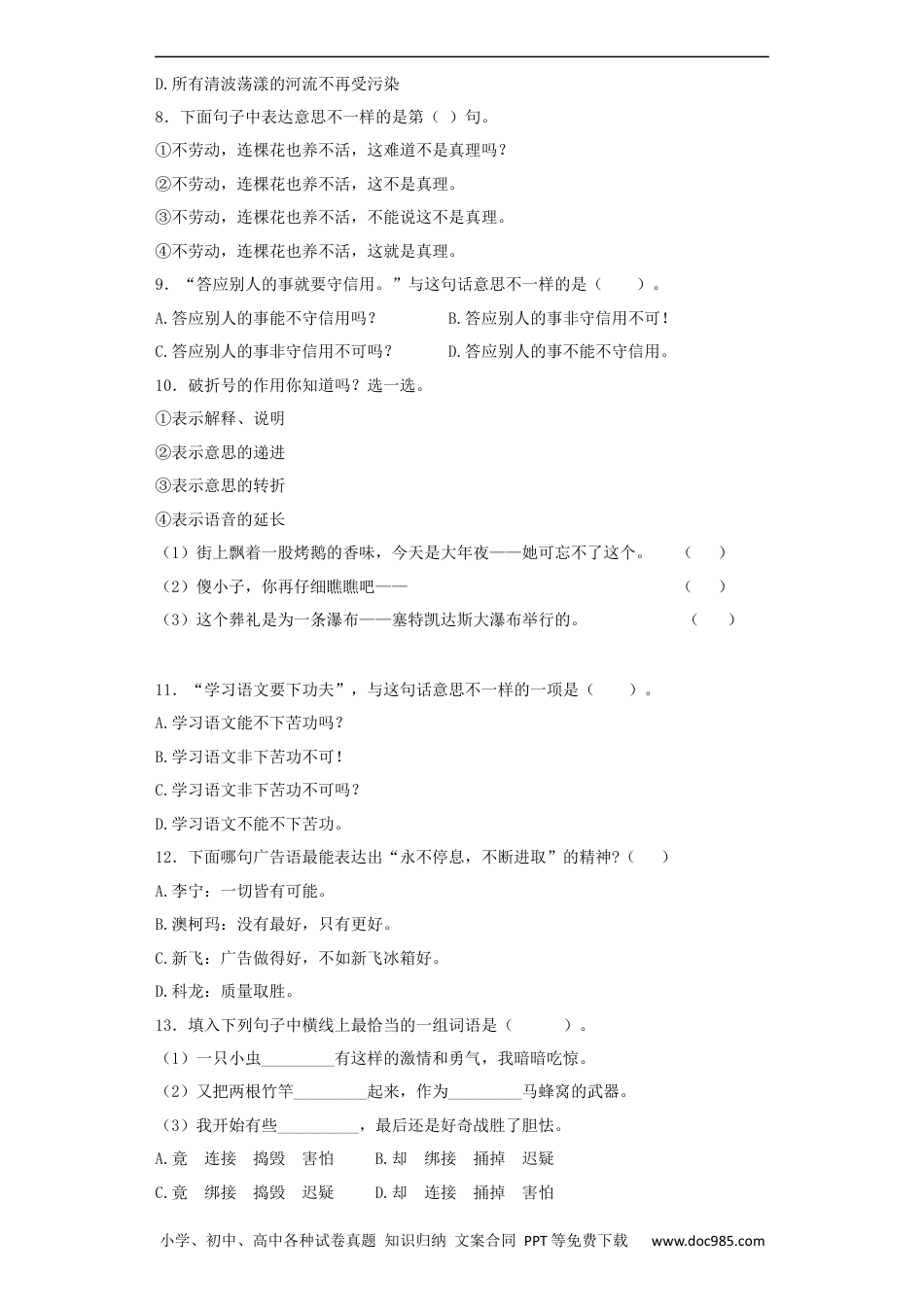 小升初语文-【精品】小升初语文知识专项训练（基础知识二）-2.理解句意（24页）.docx