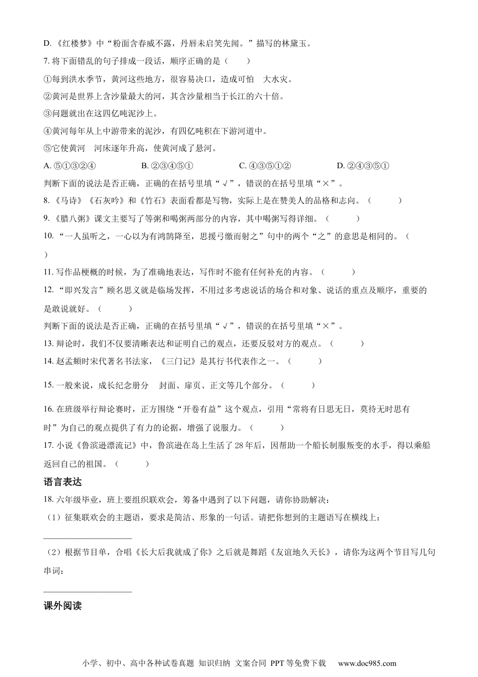 小升初语文-精品解析：2023年湖南省株洲市炎陵县部编版小升初考试语文试卷（原卷版）.docx