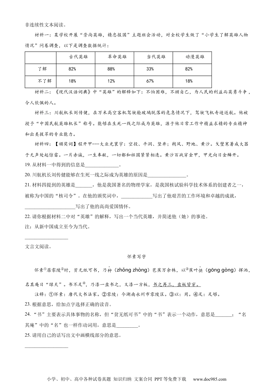 小升初语文-精品解析：2023年湖南省株洲市炎陵县部编版小升初考试语文试卷（原卷版）.docx