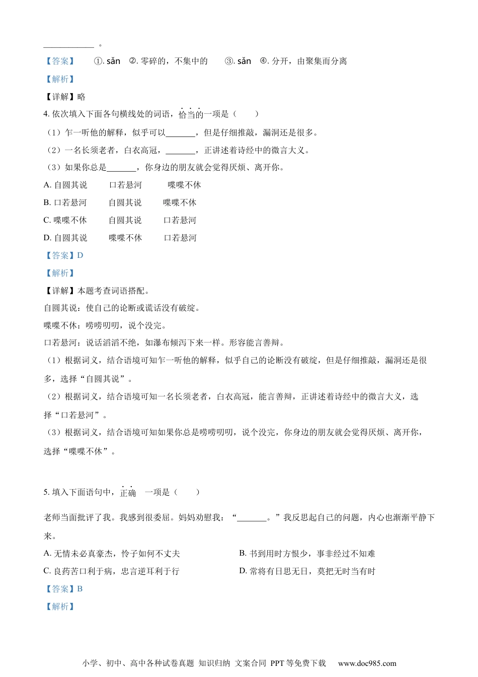 小升初语文-精品解析：2023年浙江省宁波市南三县部编版小升初考试语文试卷（解析版）.docx