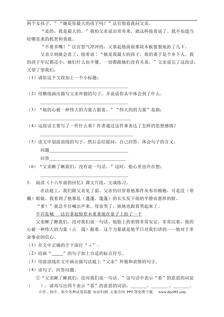 小升初语文-小升初语文易错知识点专项集训A卷-课内阅读（试题）部编版语文六年级下册.docx