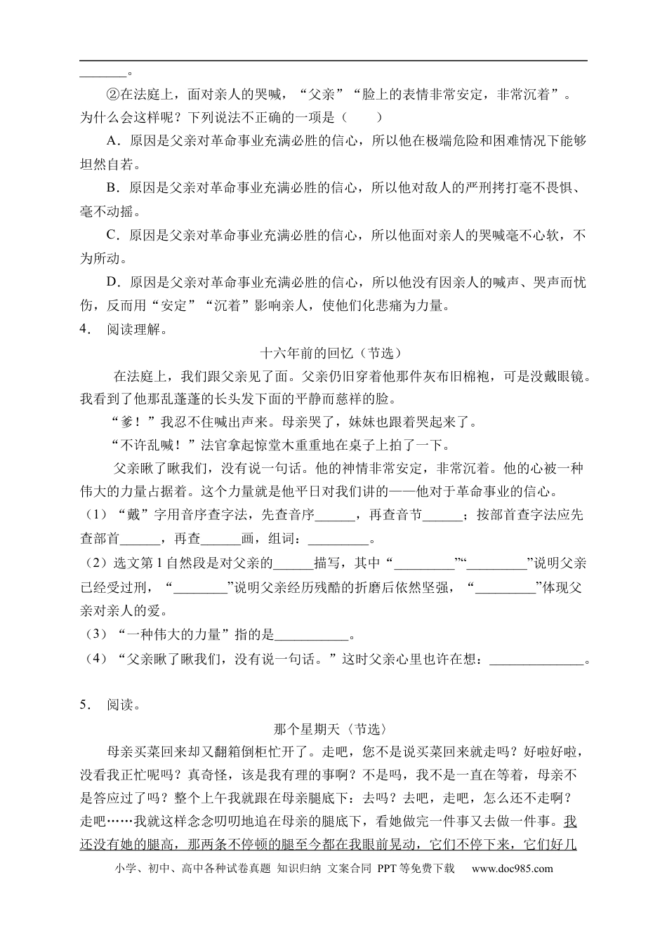 小升初语文-小升初语文易错知识点专项集训A卷-课内阅读（试题）部编版语文六年级下册.docx