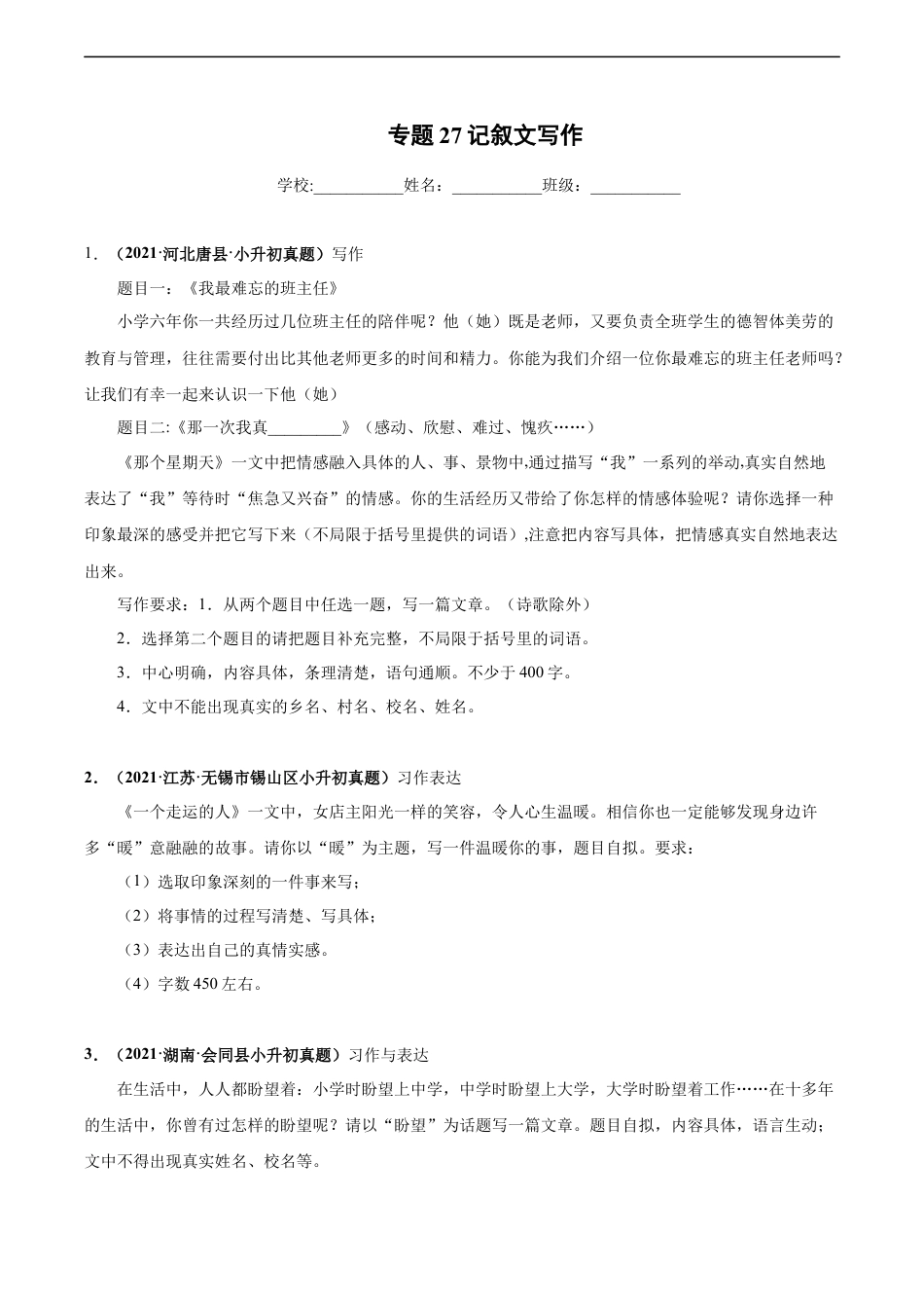 小升初语文-2020-2021年全国小升初语文真题汇编专题27记叙文写作（原卷版）.docx
