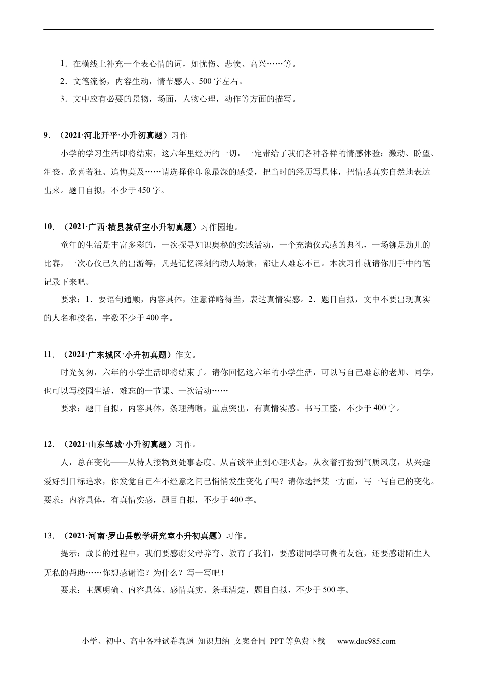 小升初语文-2020-2021年全国小升初语文真题汇编专题27记叙文写作（原卷版）.docx