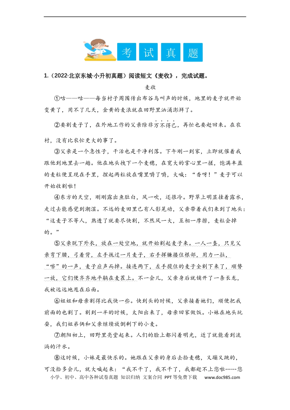 小升初语文-专题16 人物细节描写（学生版）.docx