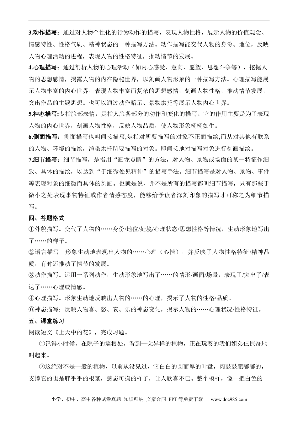 小升初语文-08 人物描写.docx