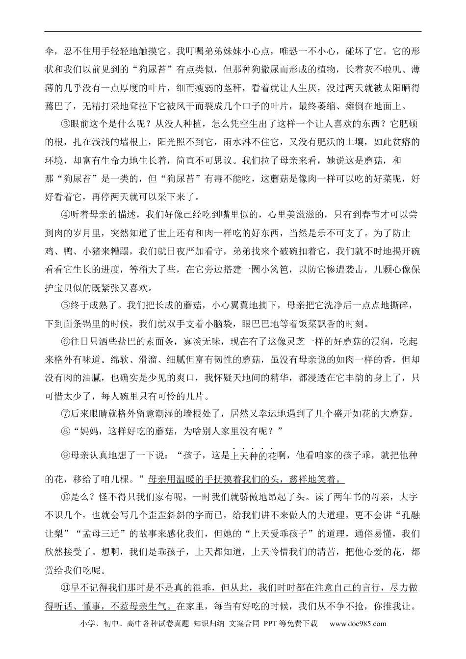 小升初语文-08 人物描写.docx