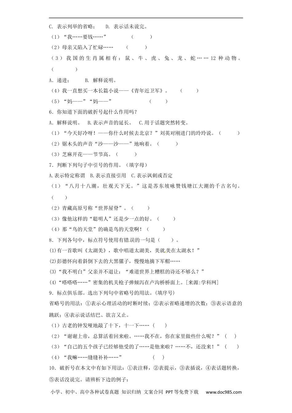 小升初语文-【精品】小升初语文知识专项训练（基础知识二）-1.标点符号（32页）.docx
