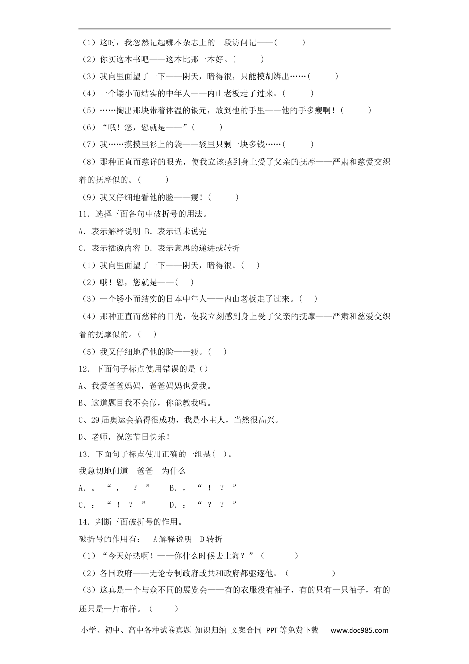 小升初语文-【精品】小升初语文知识专项训练（基础知识二）-1.标点符号（32页）.docx