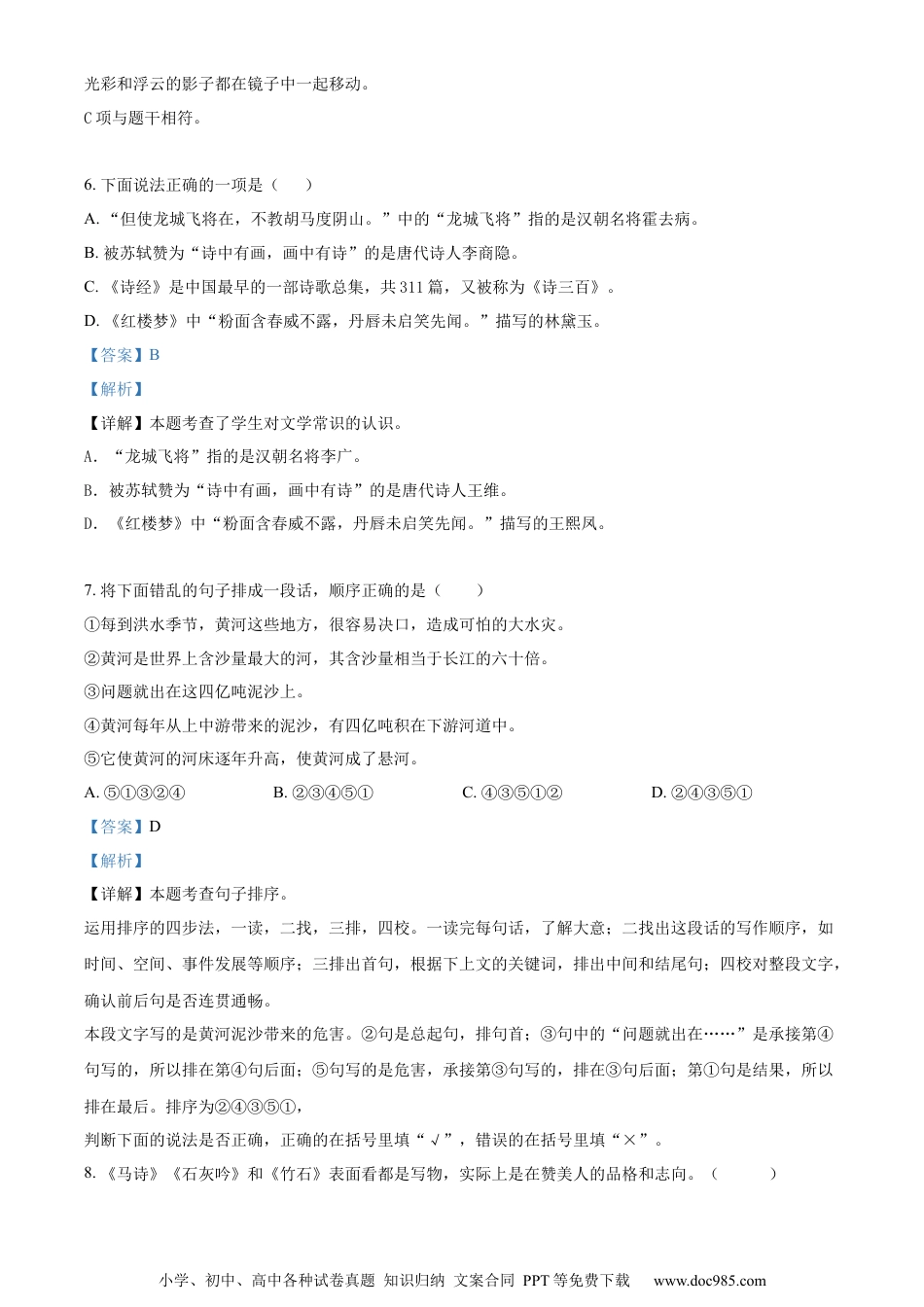 小升初语文-精品解析：2023年湖南省株洲市炎陵县部编版小升初考试语文试卷（解析版）.docx