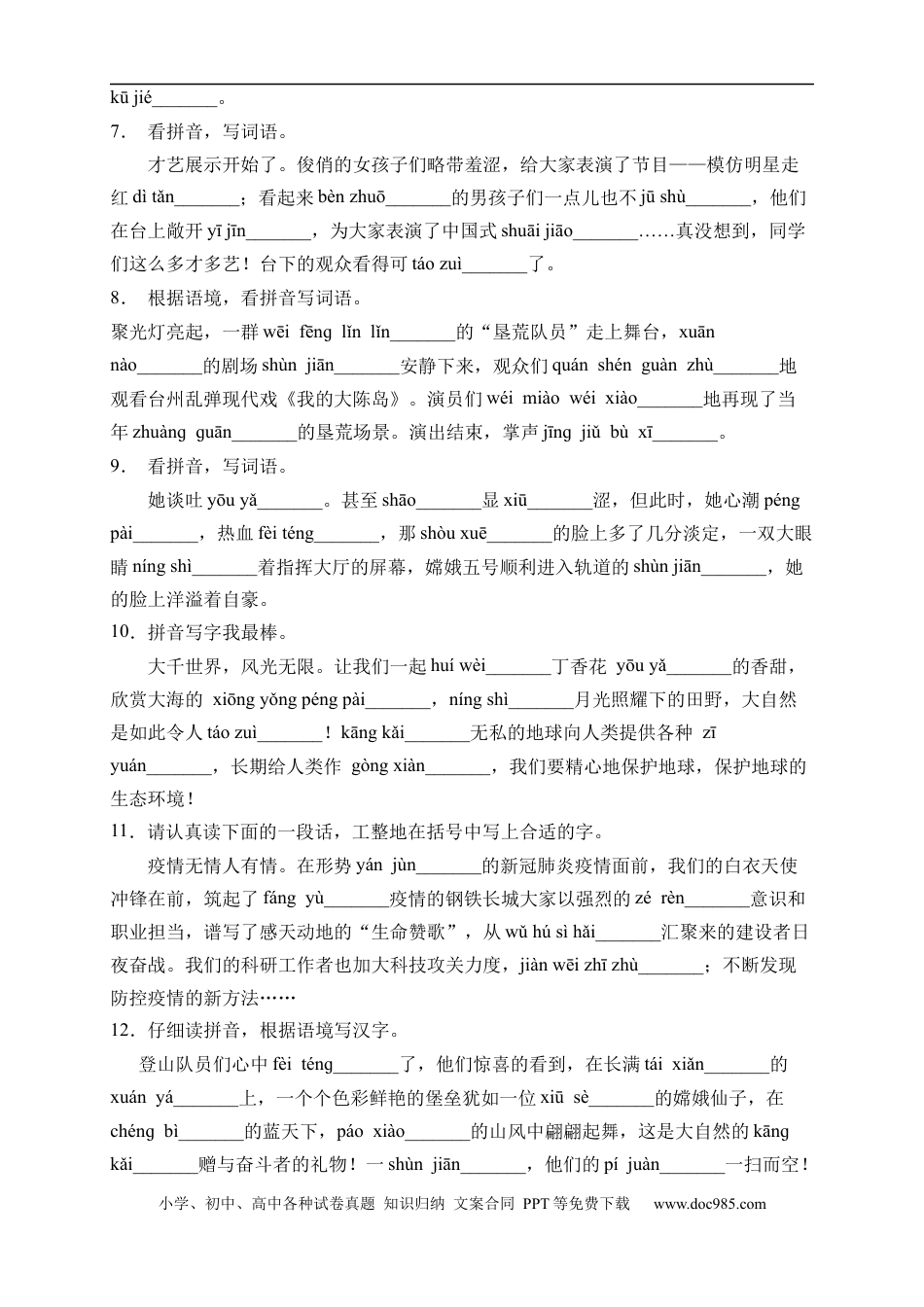 小升初语文-小升初语文易错知识点专项集训A卷-看拼音写词语（试题）部编版语文六年级下册.docx