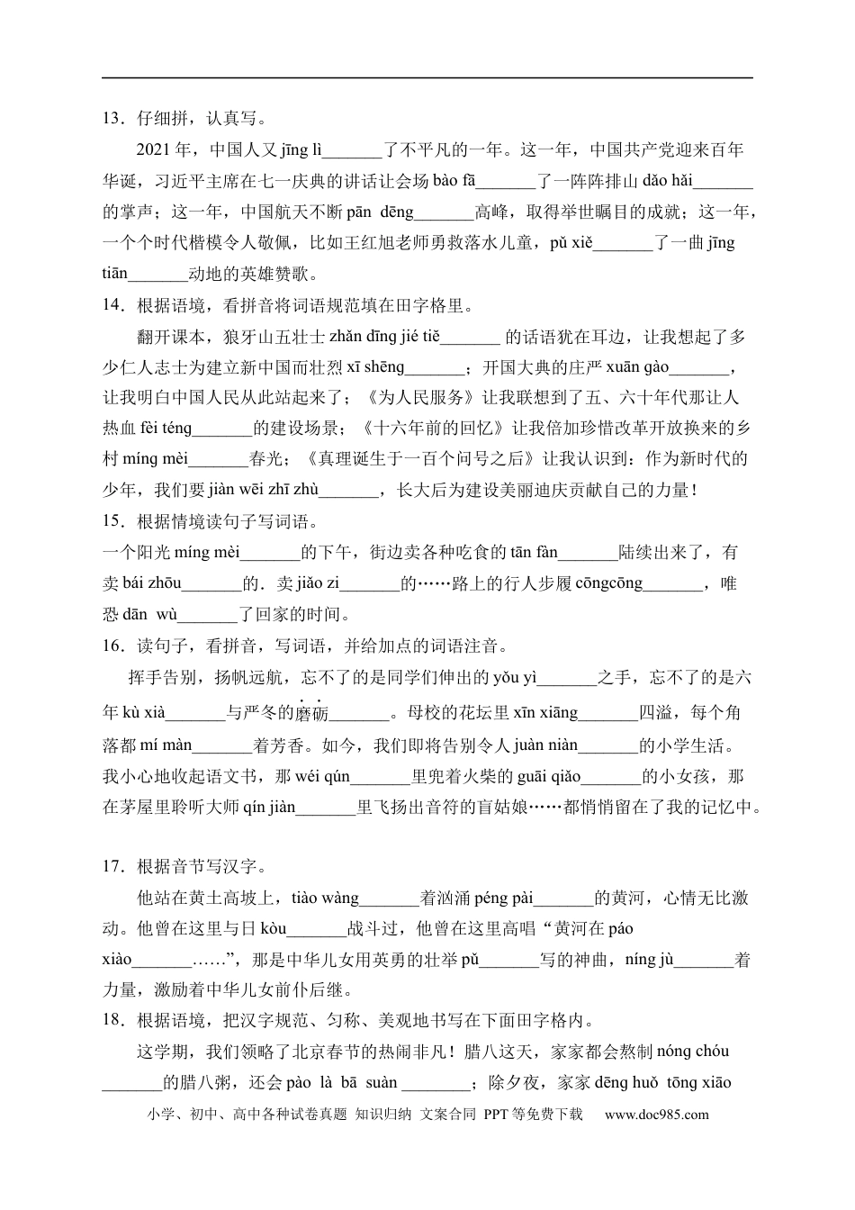 小升初语文-小升初语文易错知识点专项集训A卷-看拼音写词语（试题）部编版语文六年级下册.docx