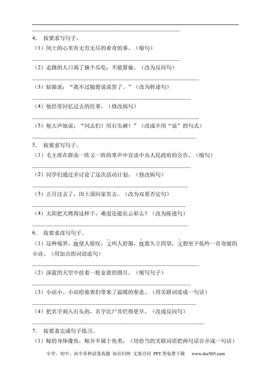小升初语文-小升初语文易错知识点专项集训A卷-句子改写（试题）部编版语文六年级下册.docx